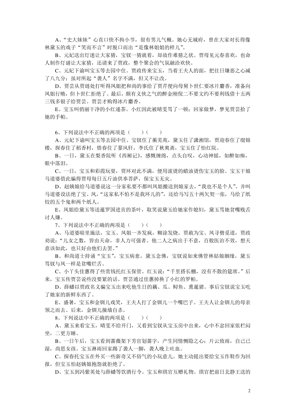 《红楼梦》最新选择题及其答案_第2页