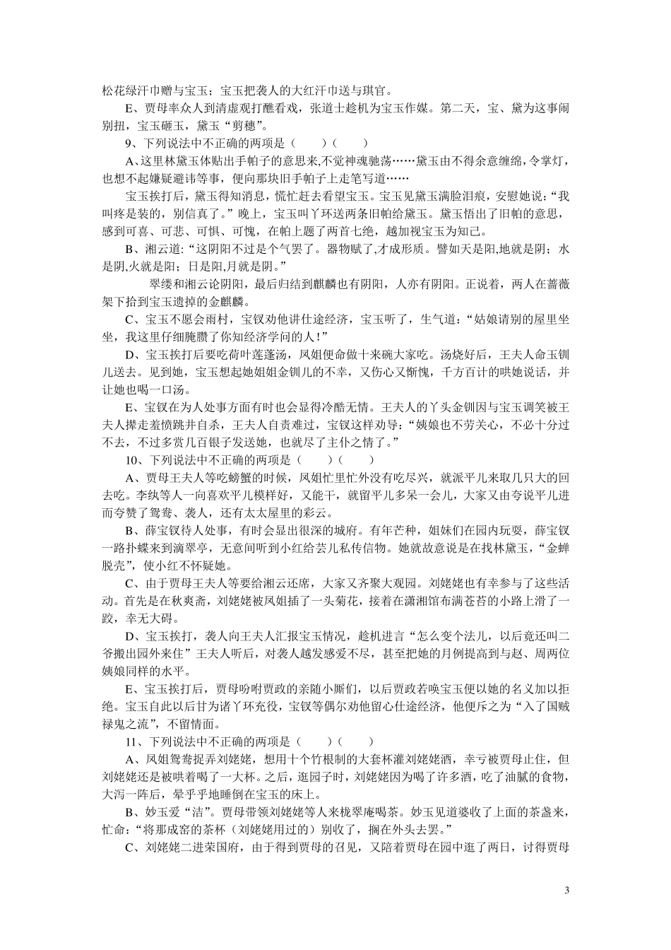 《红楼梦》最新选择题及其答案_第3页