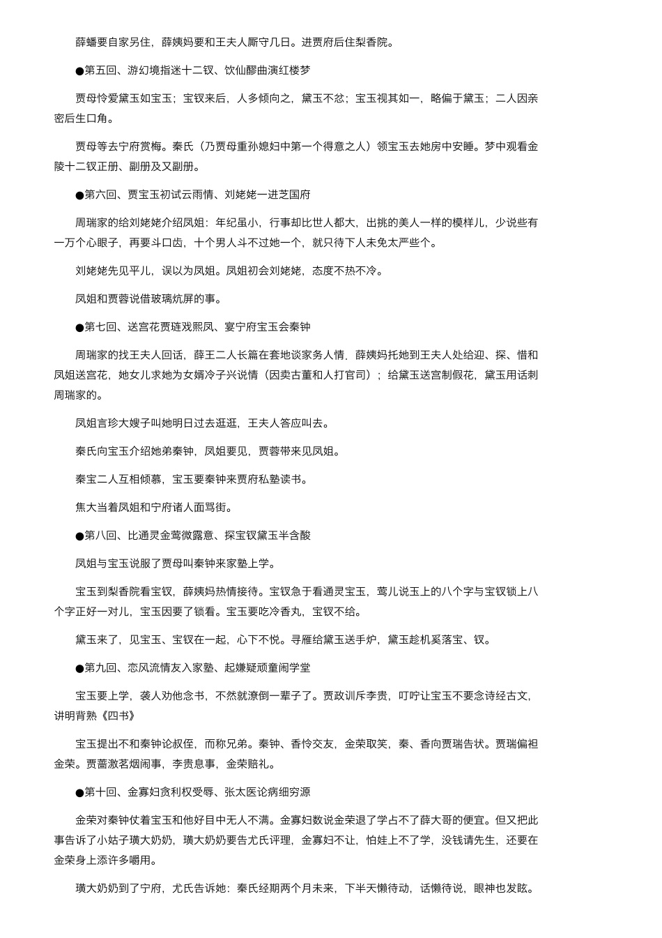 《红楼梦》每回概述(共130回)_第2页