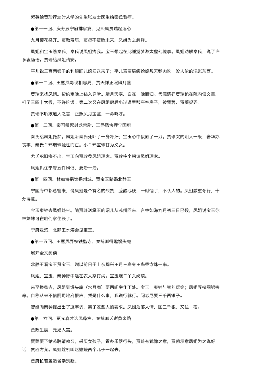 《红楼梦》每回概述(共130回)_第3页