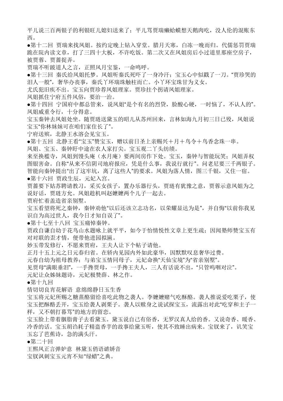 《红楼梦》每回简介_第2页