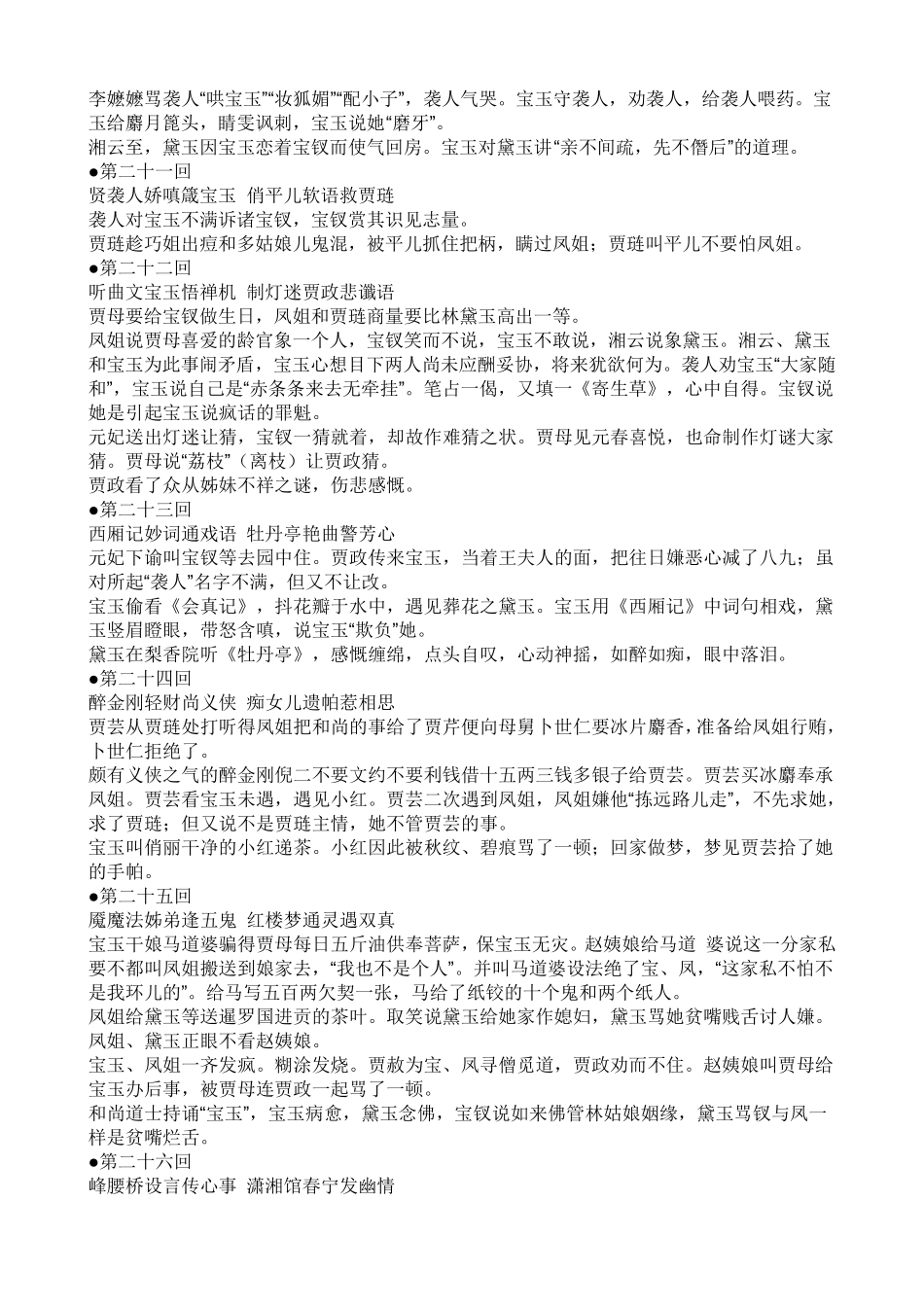 《红楼梦》每回简介_第3页