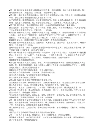 《红楼梦》每回简介