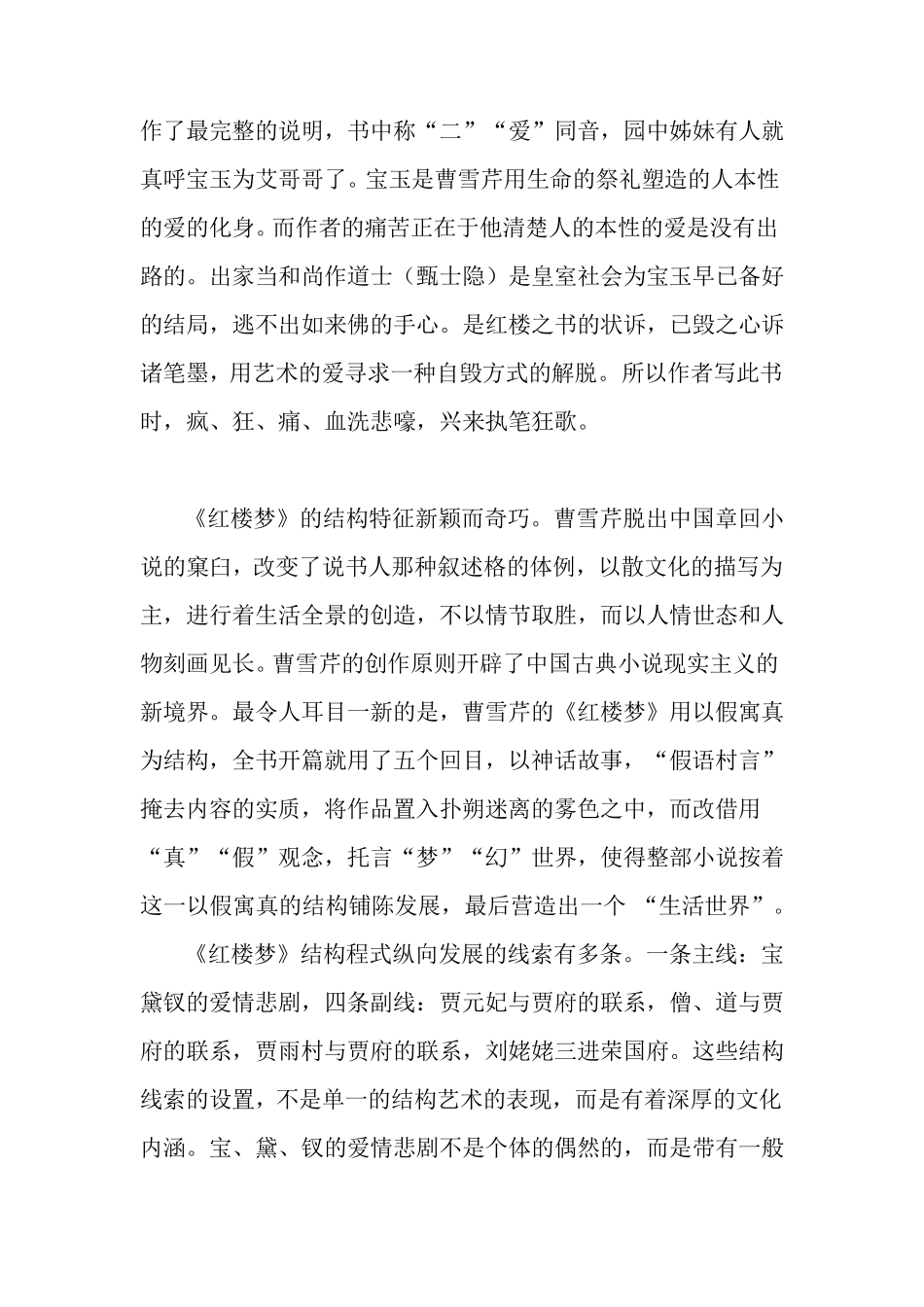 《红楼梦》的主题、结构及人物_第2页