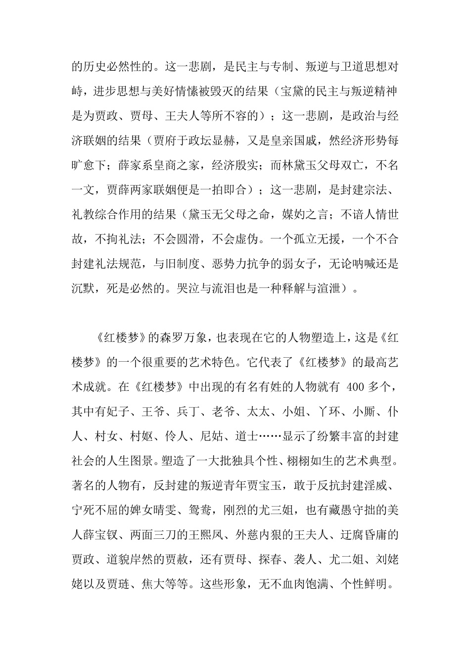 《红楼梦》的主题、结构及人物_第3页