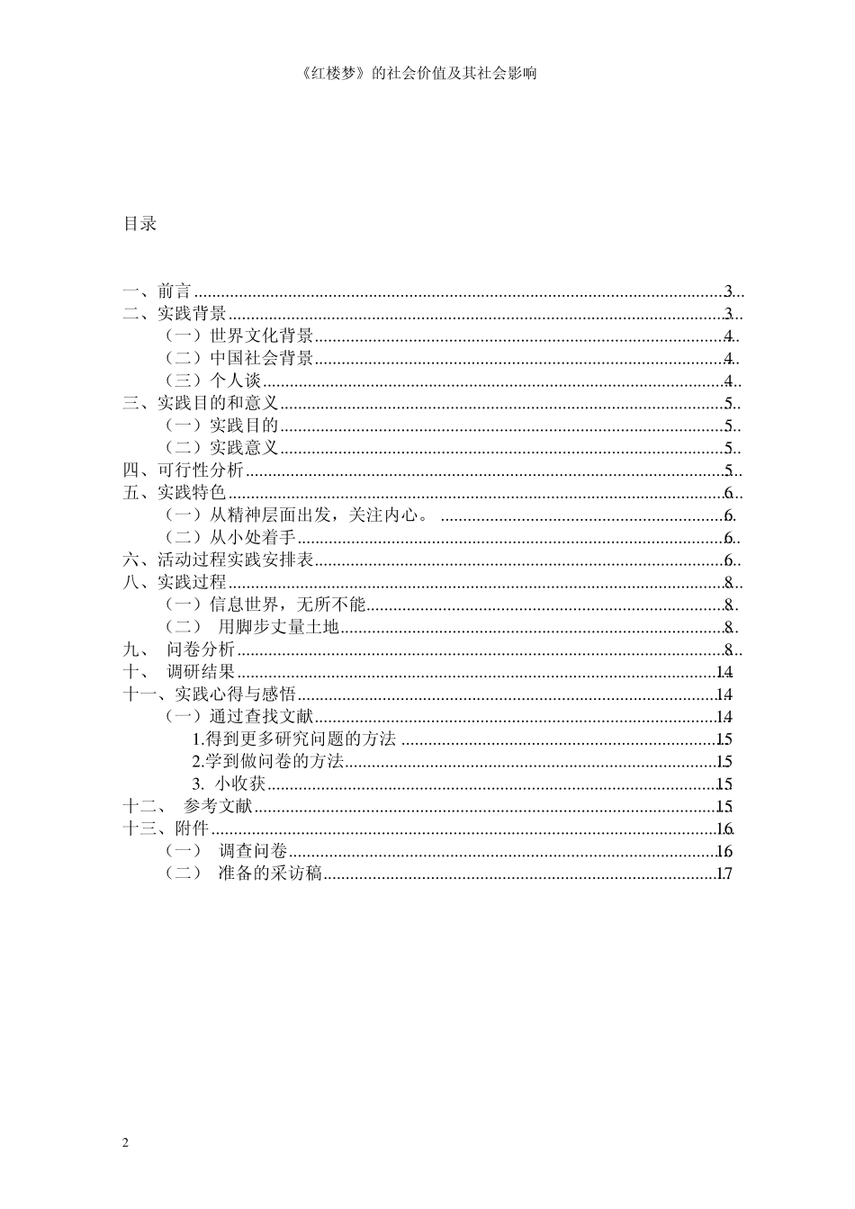 《红楼梦》的社会价值及社会影响_第2页