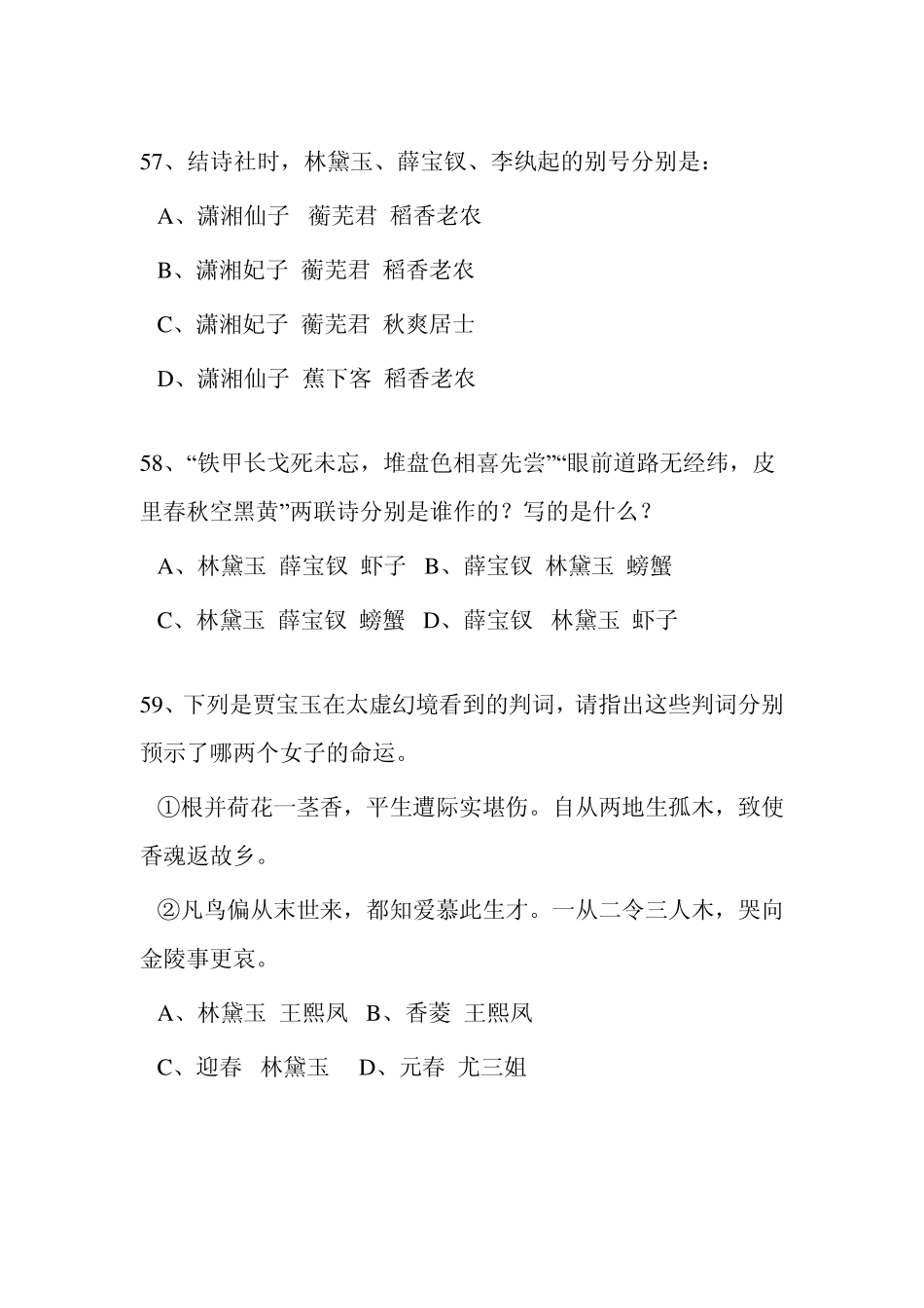 《红楼梦》知识竞赛100题(51100)李家宁2_第2页