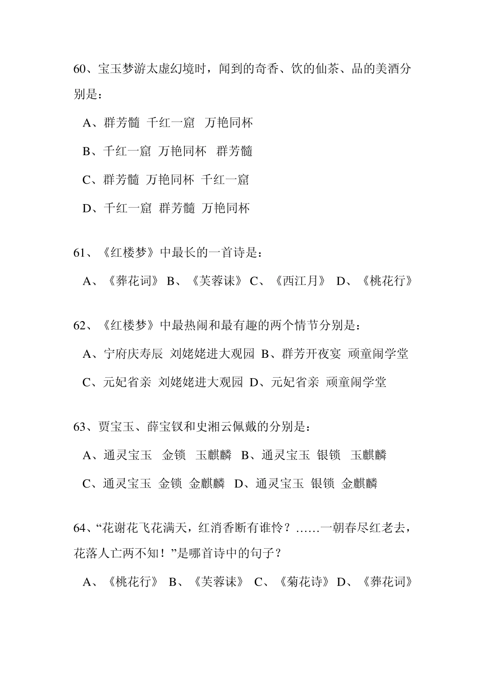 《红楼梦》知识竞赛100题(51100)李家宁2_第3页