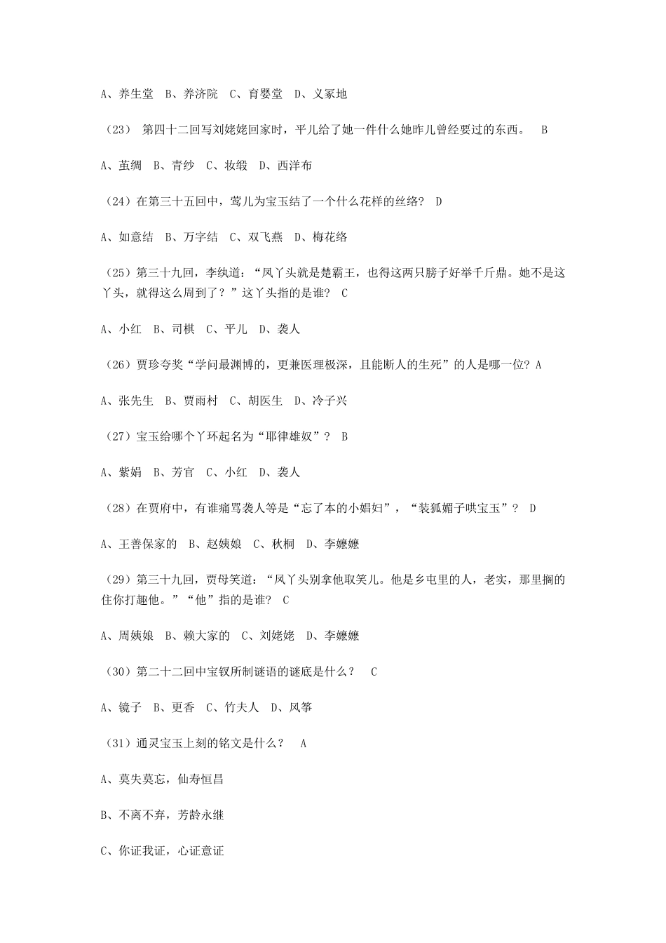 《红楼梦》知识竞赛一百题及答案_第3页