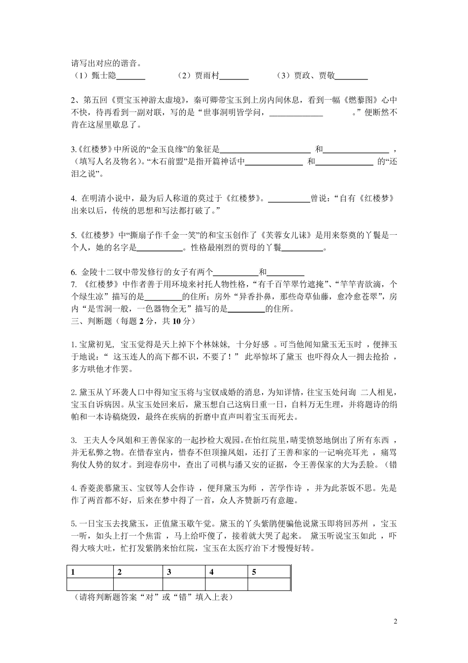 《红楼梦》知识竞赛题_第2页