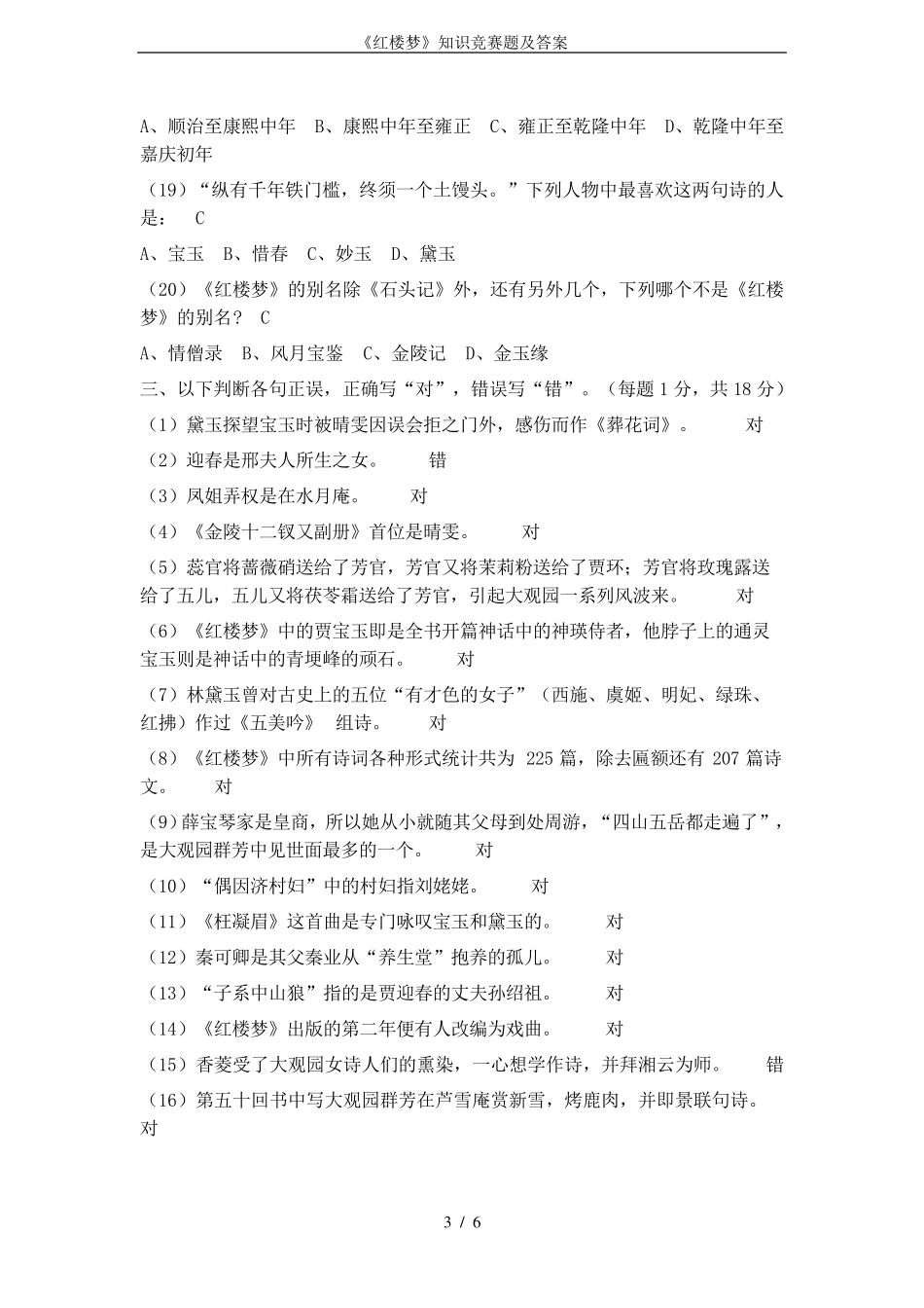 《红楼梦》知识竞赛题及答案_第3页