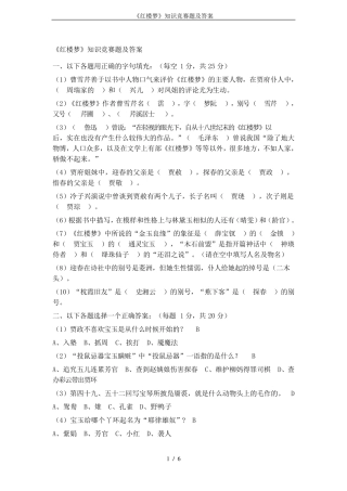 《红楼梦》知识竞赛题及答案