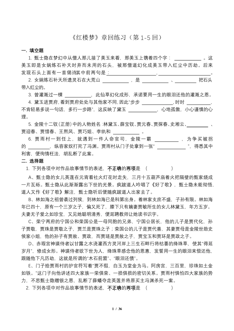 《红楼梦》章回练习及答案(第1120回)_第1页