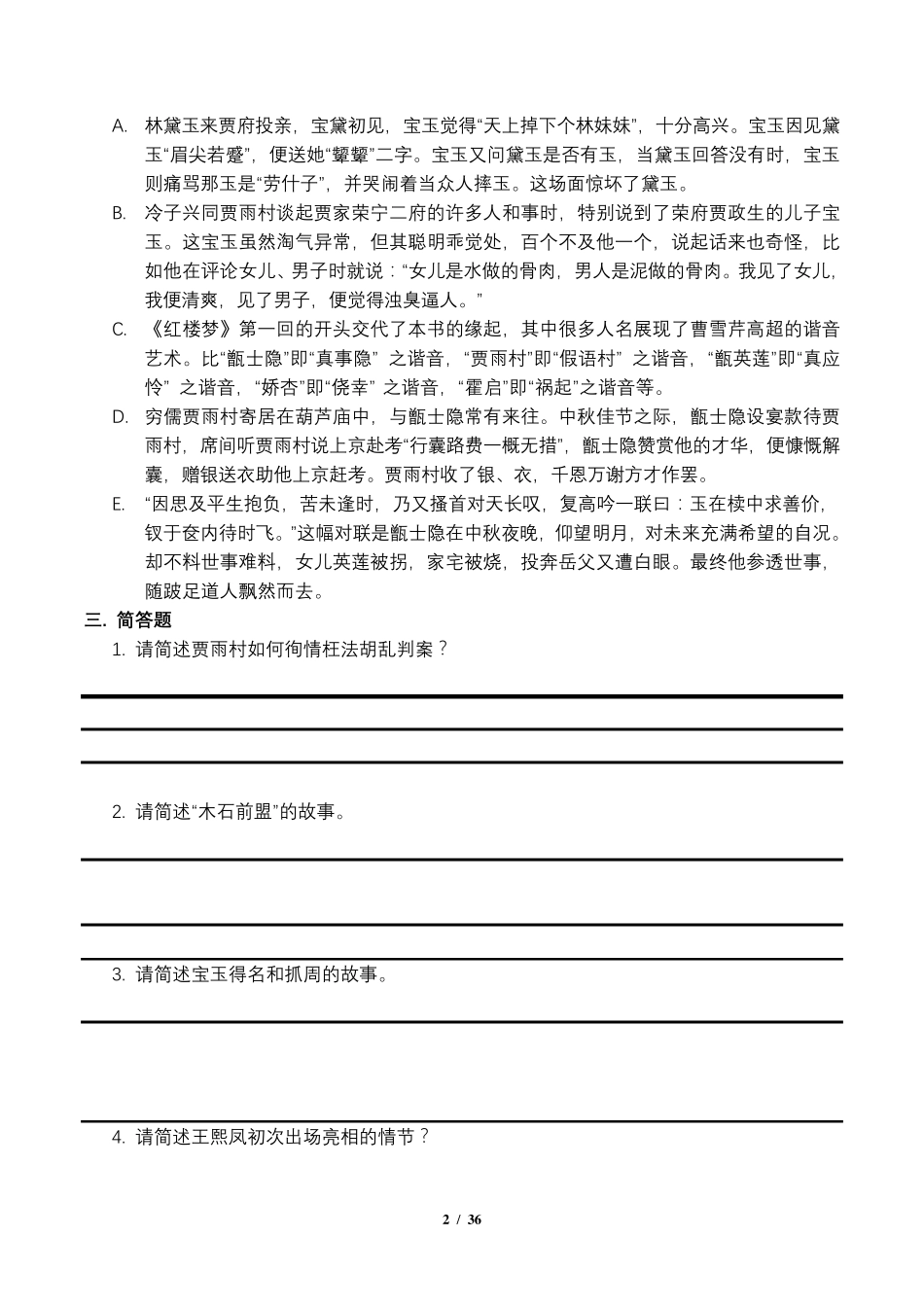 《红楼梦》章回练习及答案(第1120回)_第2页