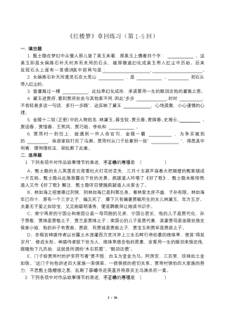 《红楼梦》章回练习及答案(第1120回)