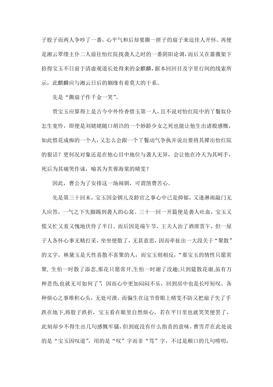 《红楼梦》第三十一回赏析_第2页