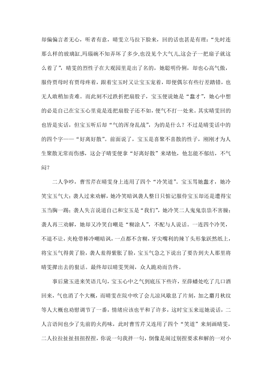《红楼梦》第三十一回赏析_第3页
