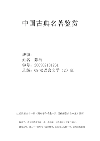 《红楼梦》第三十一回赏析