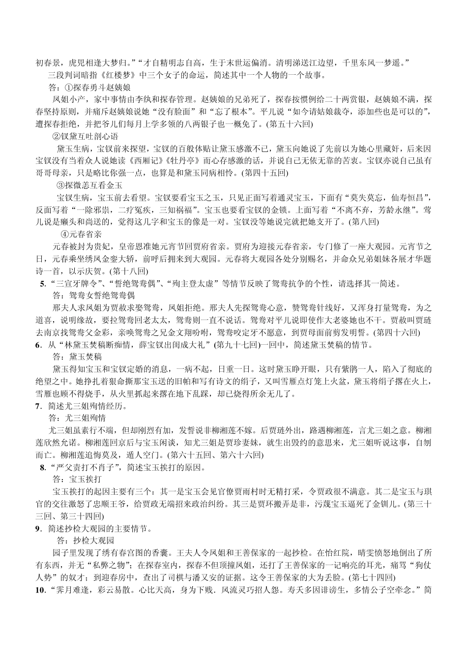 《红楼梦》简答题(情节梳理)_第2页