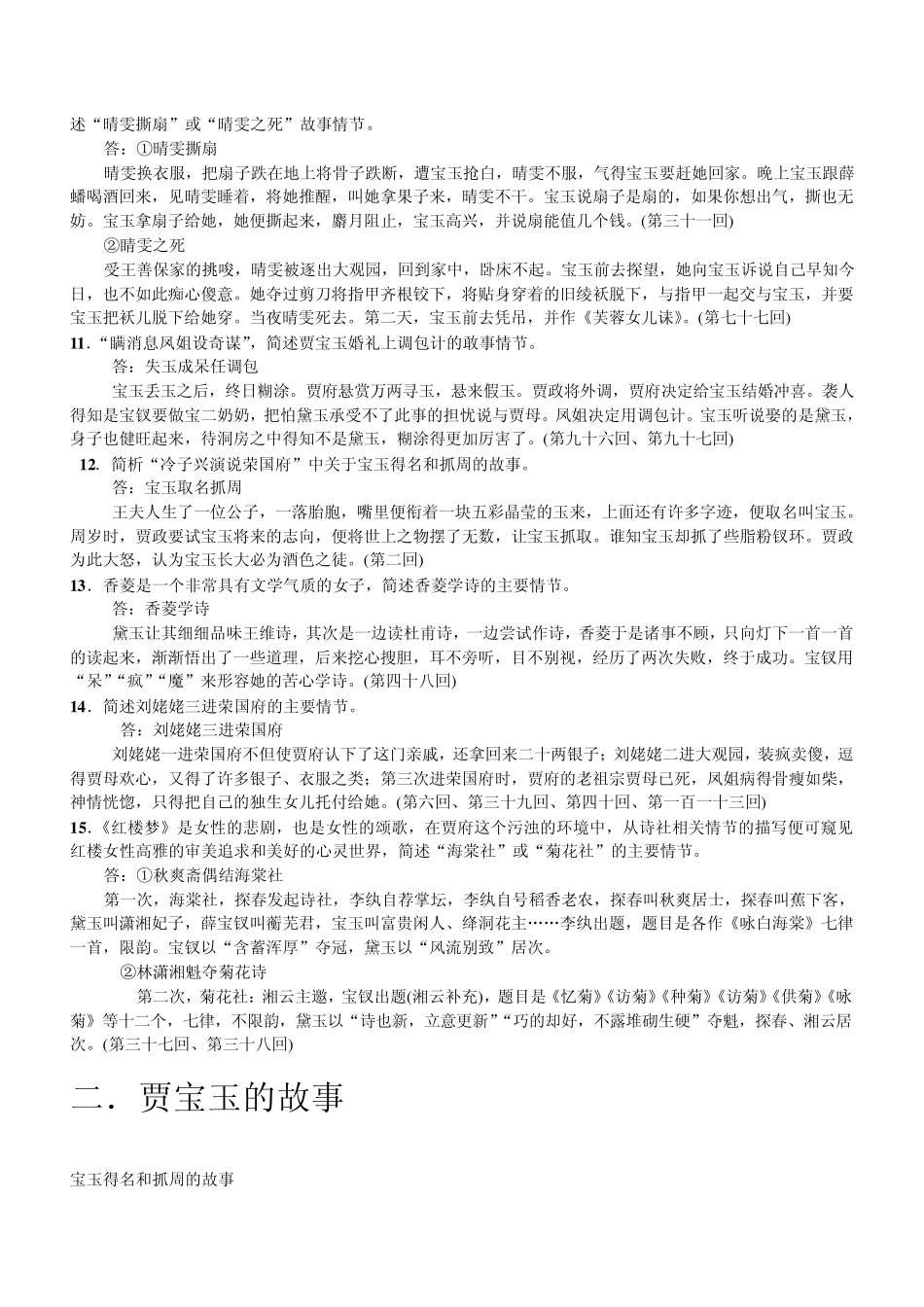《红楼梦》简答题(情节梳理)_第3页