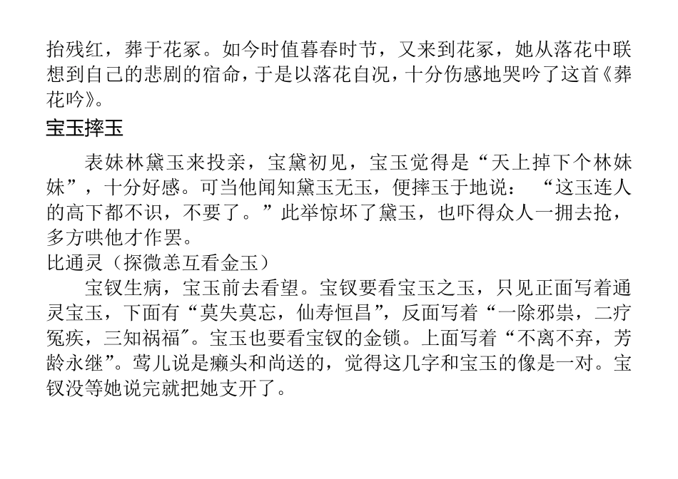 《红楼梦》经典情节概述_第3页