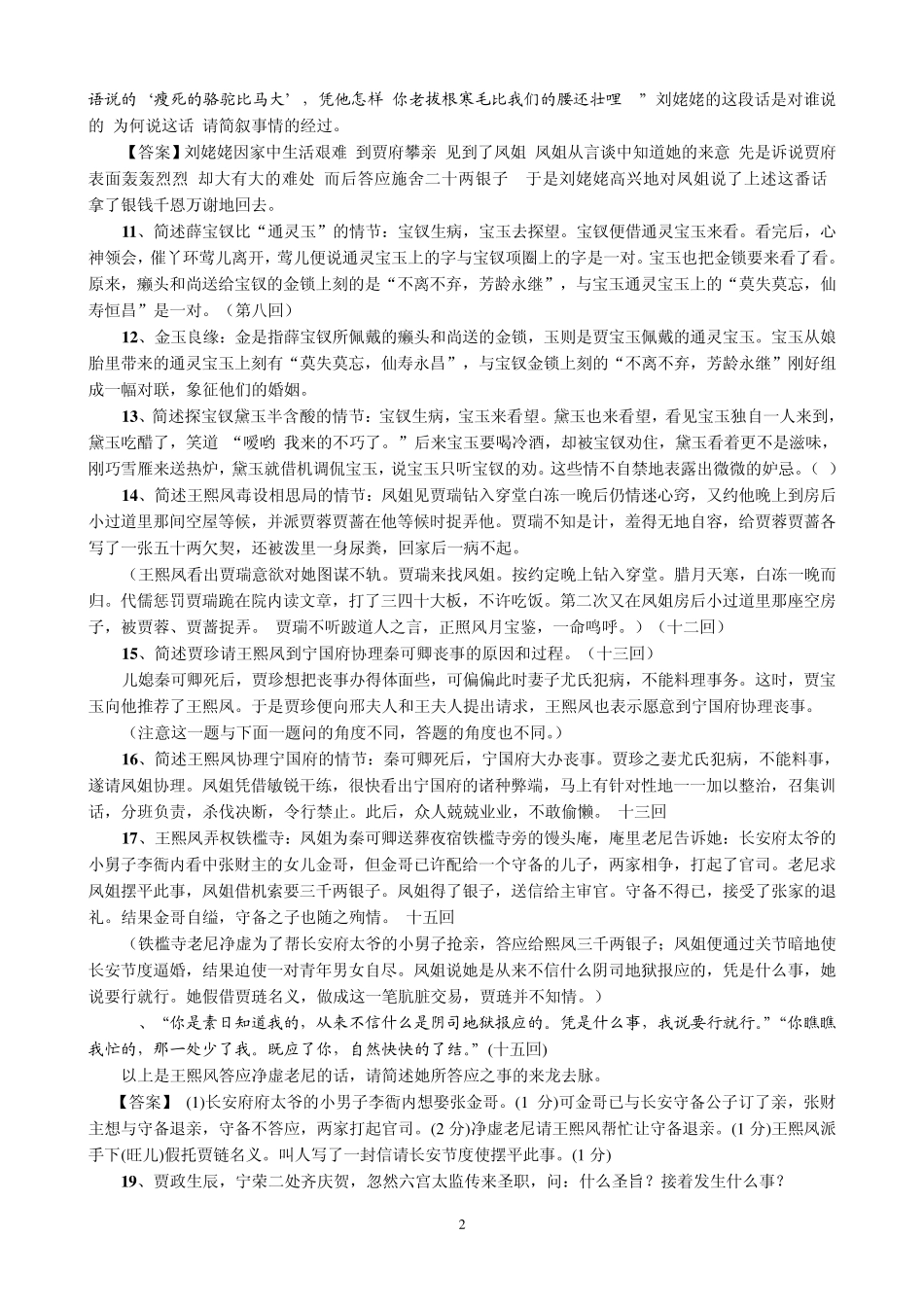 《红楼梦》简述题(第160回)1_第2页