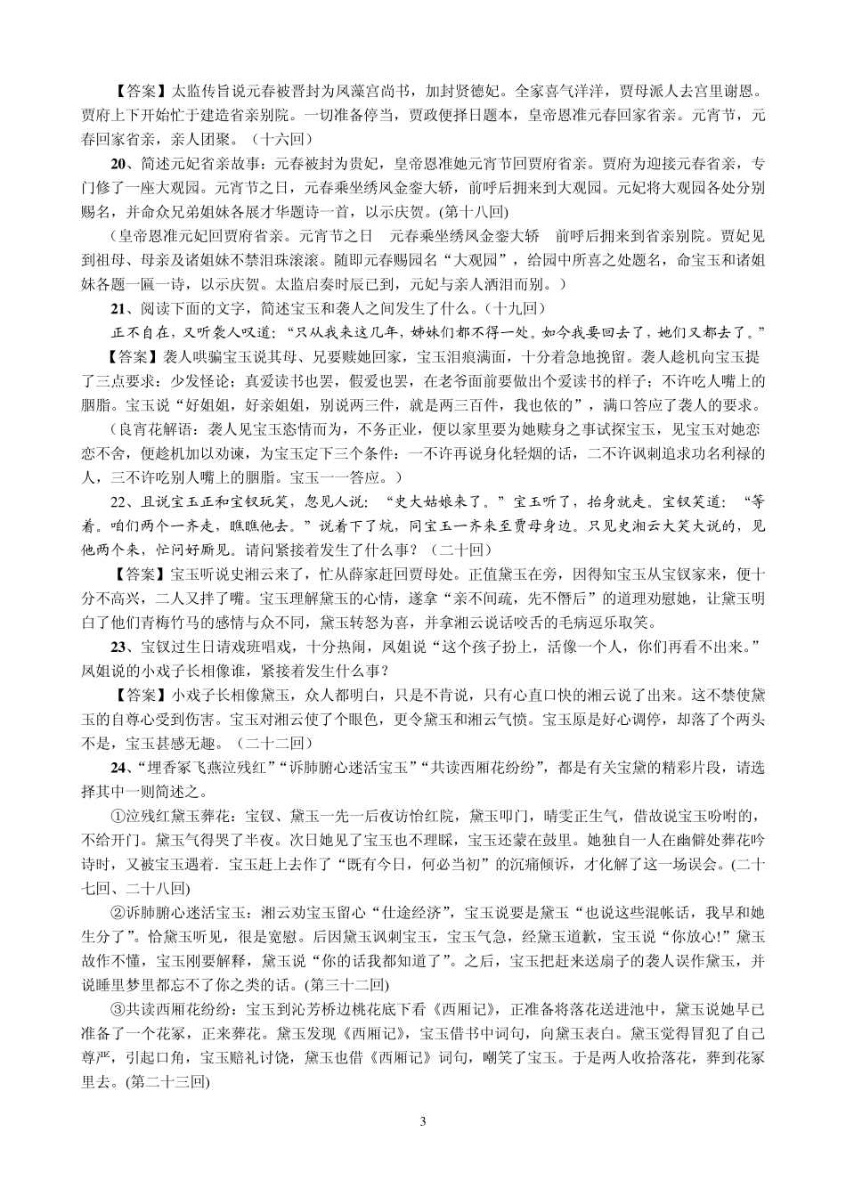《红楼梦》简述题(第160回)1_第3页