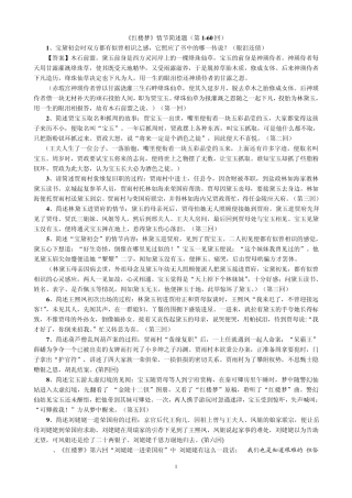 《红楼梦》简述题(第160回)1