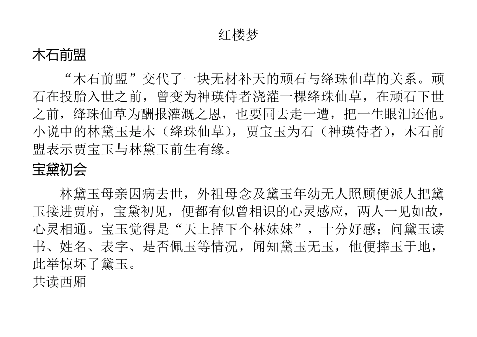 《红楼梦》经典情节概述解析_第1页