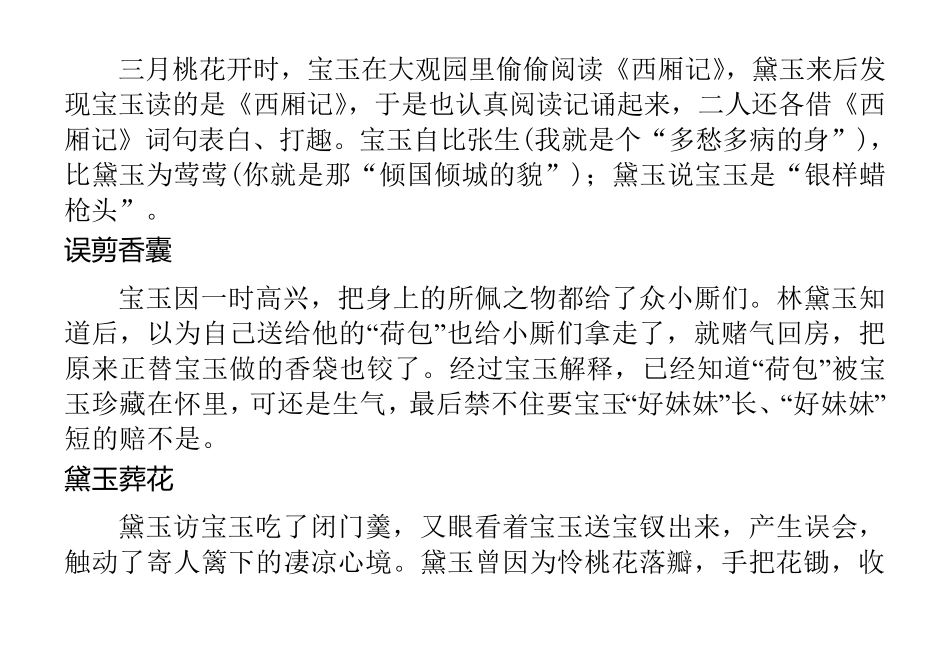 《红楼梦》经典情节概述解析_第2页