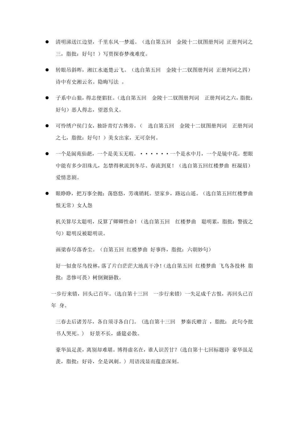 《红楼梦》经典诗句_第2页