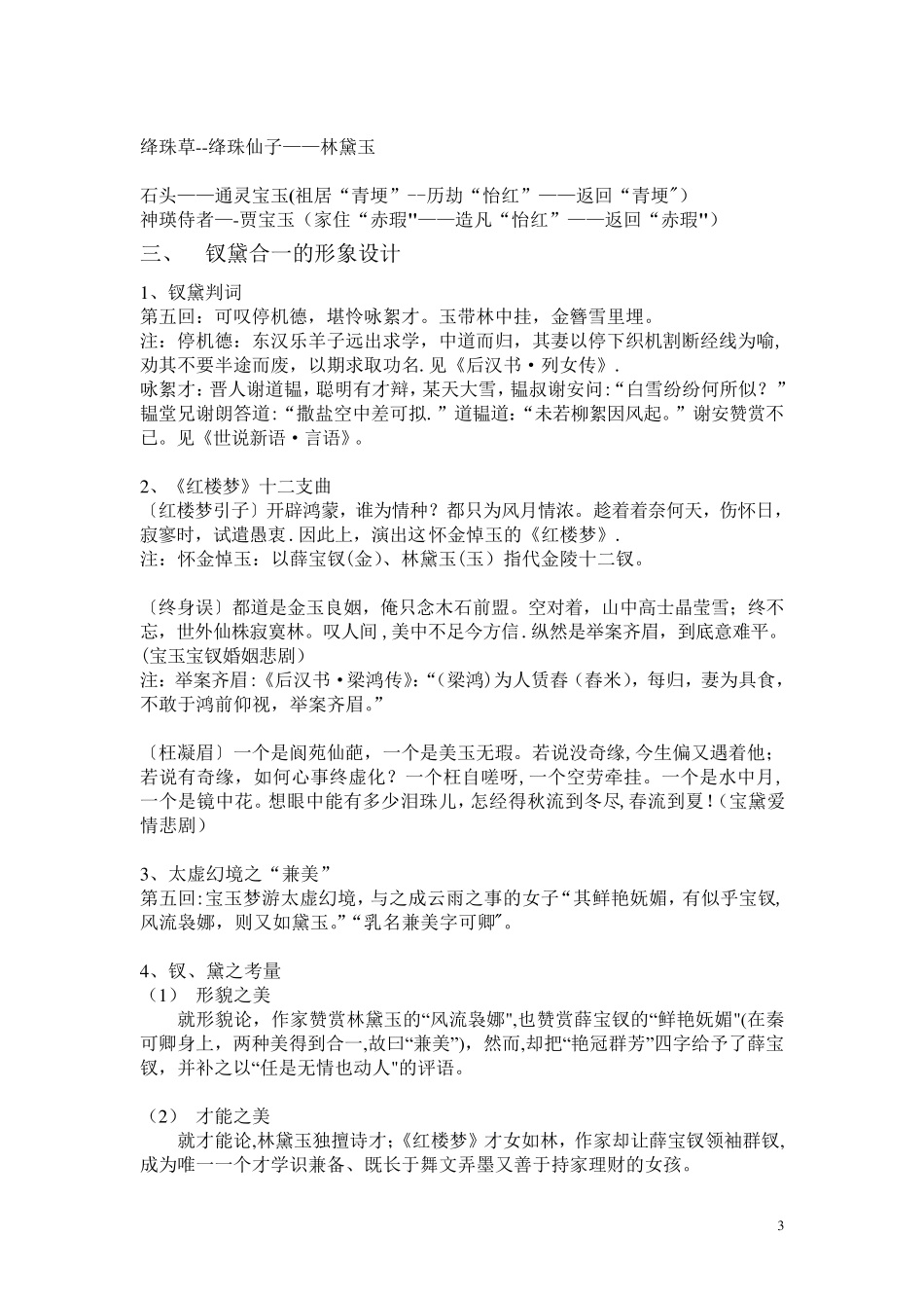 《红楼梦》讲座：金玉良缘与木石前盟_第3页