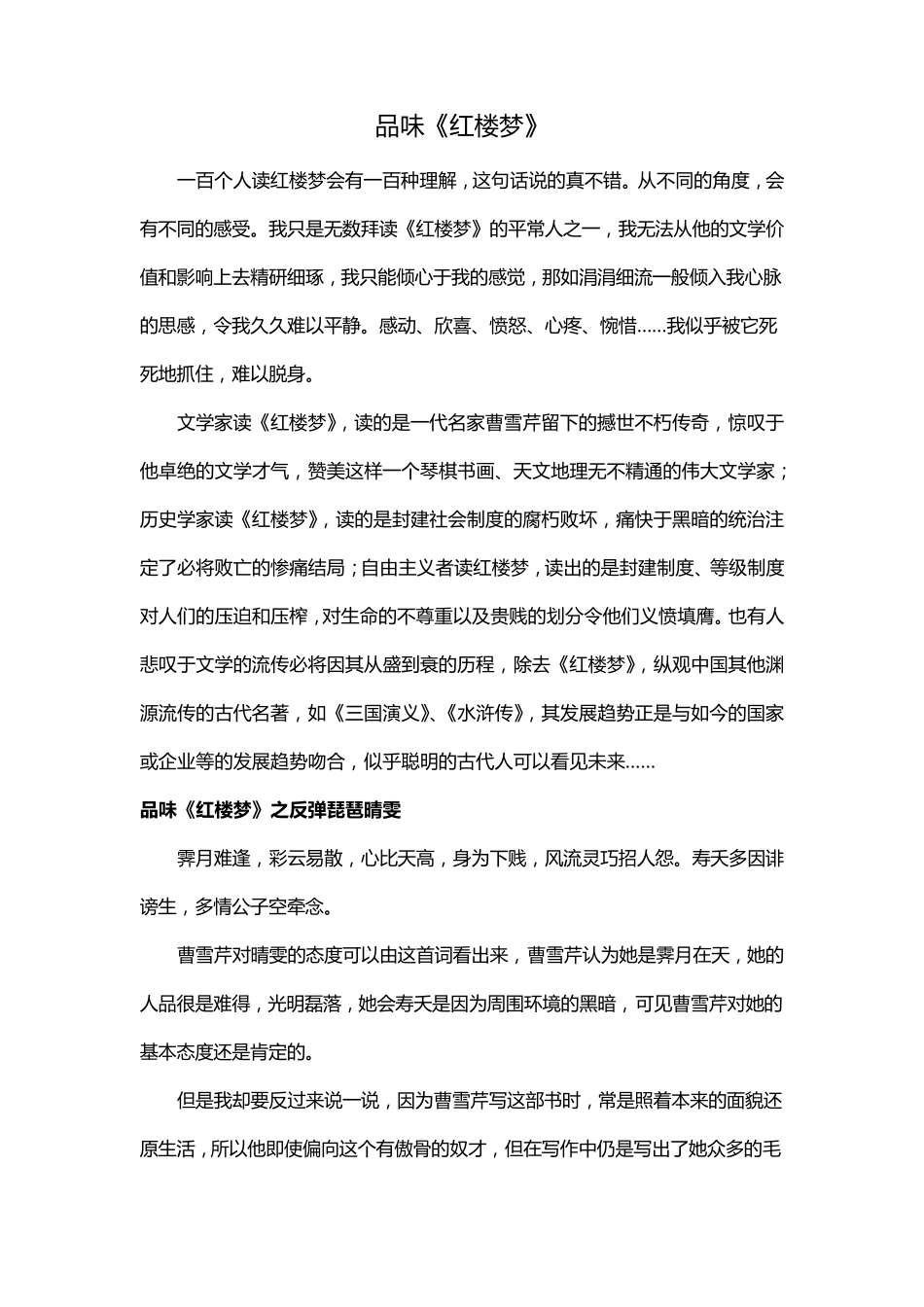 《红楼梦》读书笔记_第1页