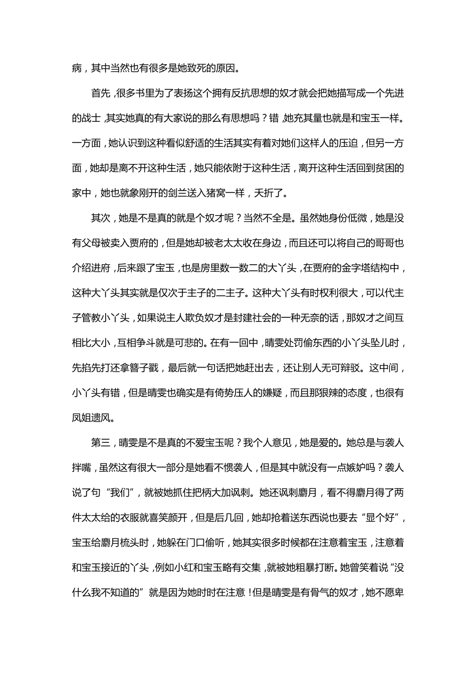 《红楼梦》读书笔记_第2页