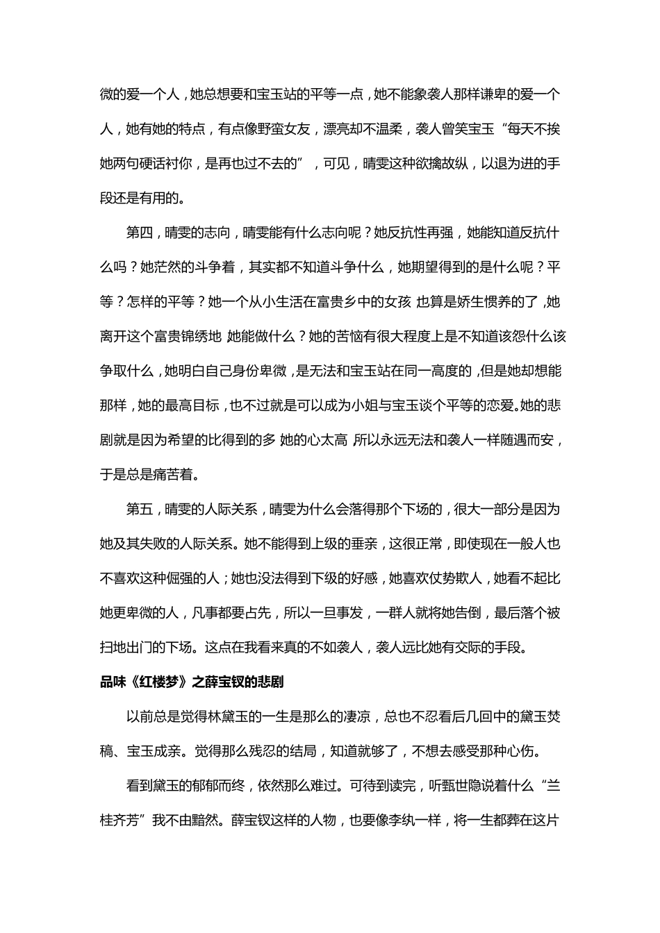 《红楼梦》读书笔记_第3页