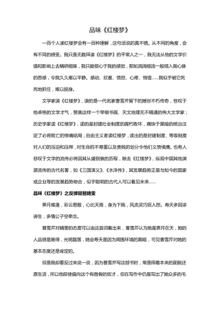 《红楼梦》读书笔记