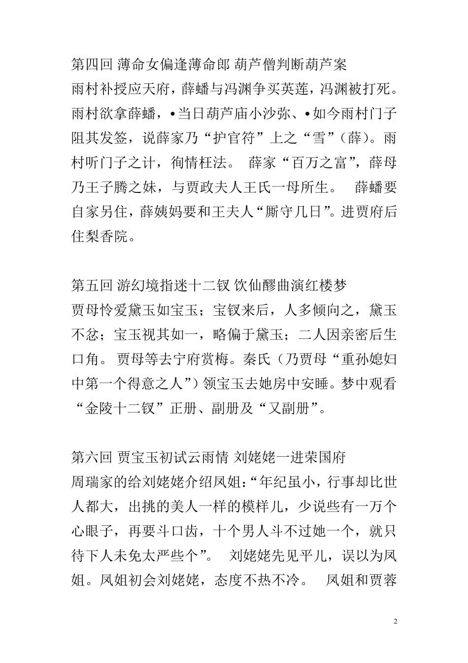 《红楼梦》逐回故事梗概_第2页