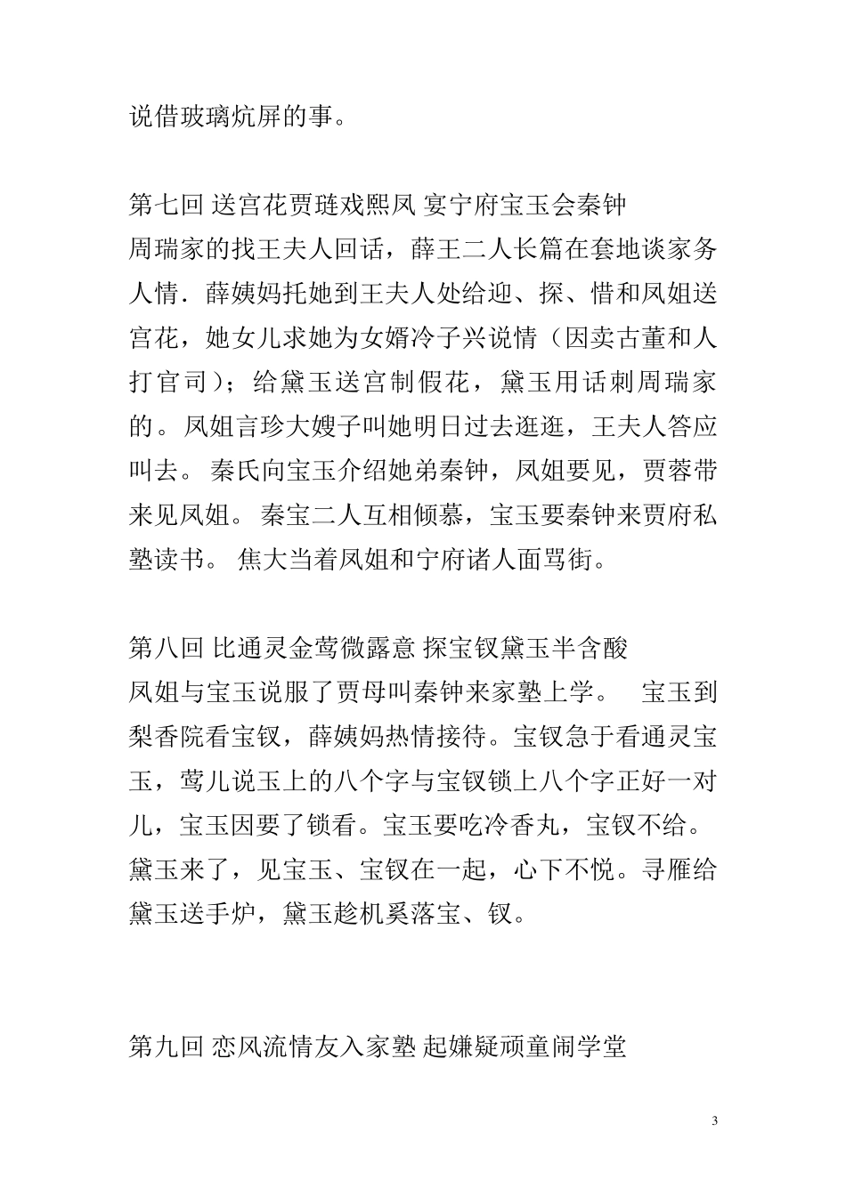 《红楼梦》逐回故事梗概_第3页