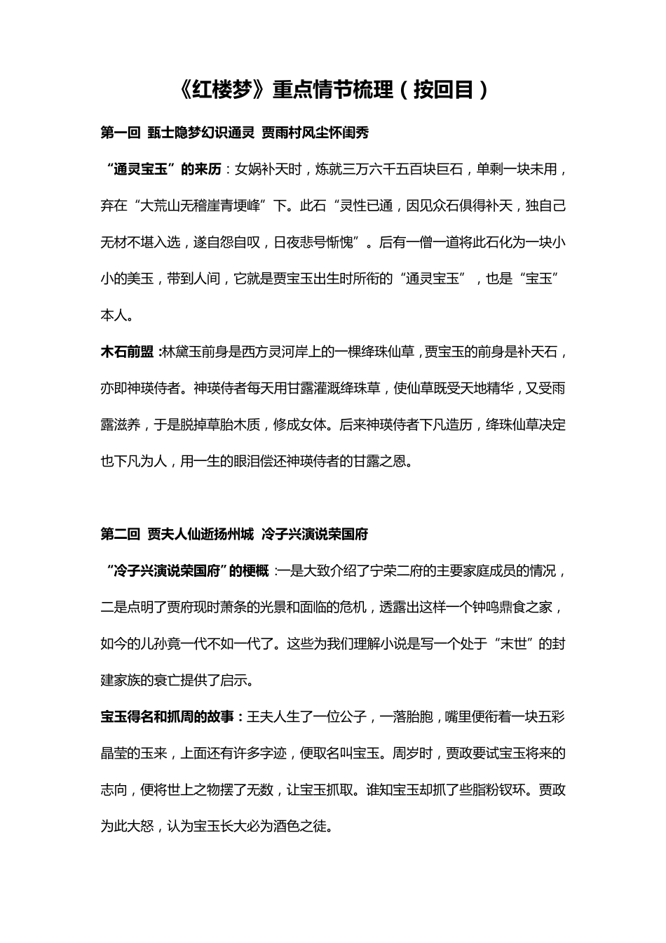 《红楼梦》重点情节梳理_第1页