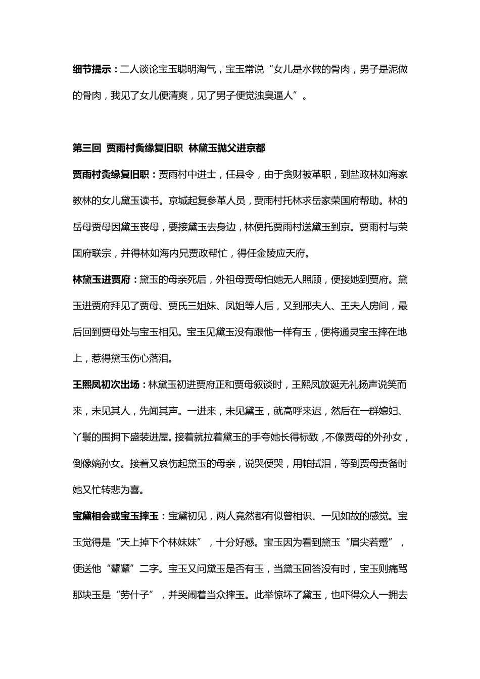《红楼梦》重点情节梳理_第2页