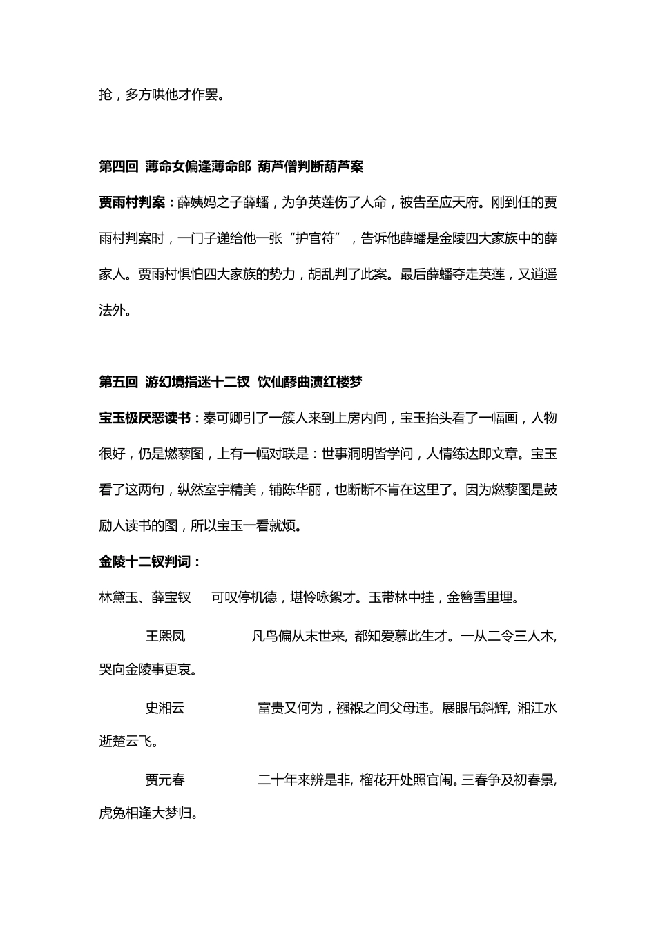 《红楼梦》重点情节梳理_第3页