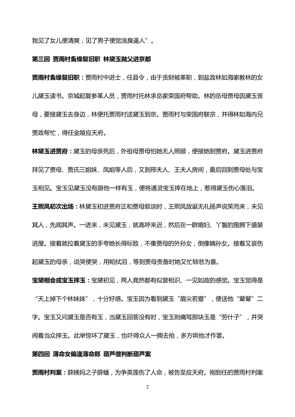 《红楼梦》重点情节按回目梳理修改版_第2页