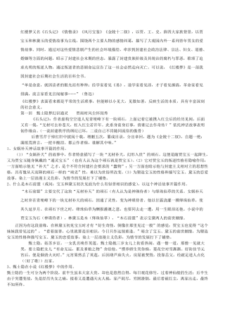 《红楼梦》重点考点整理(成稿)