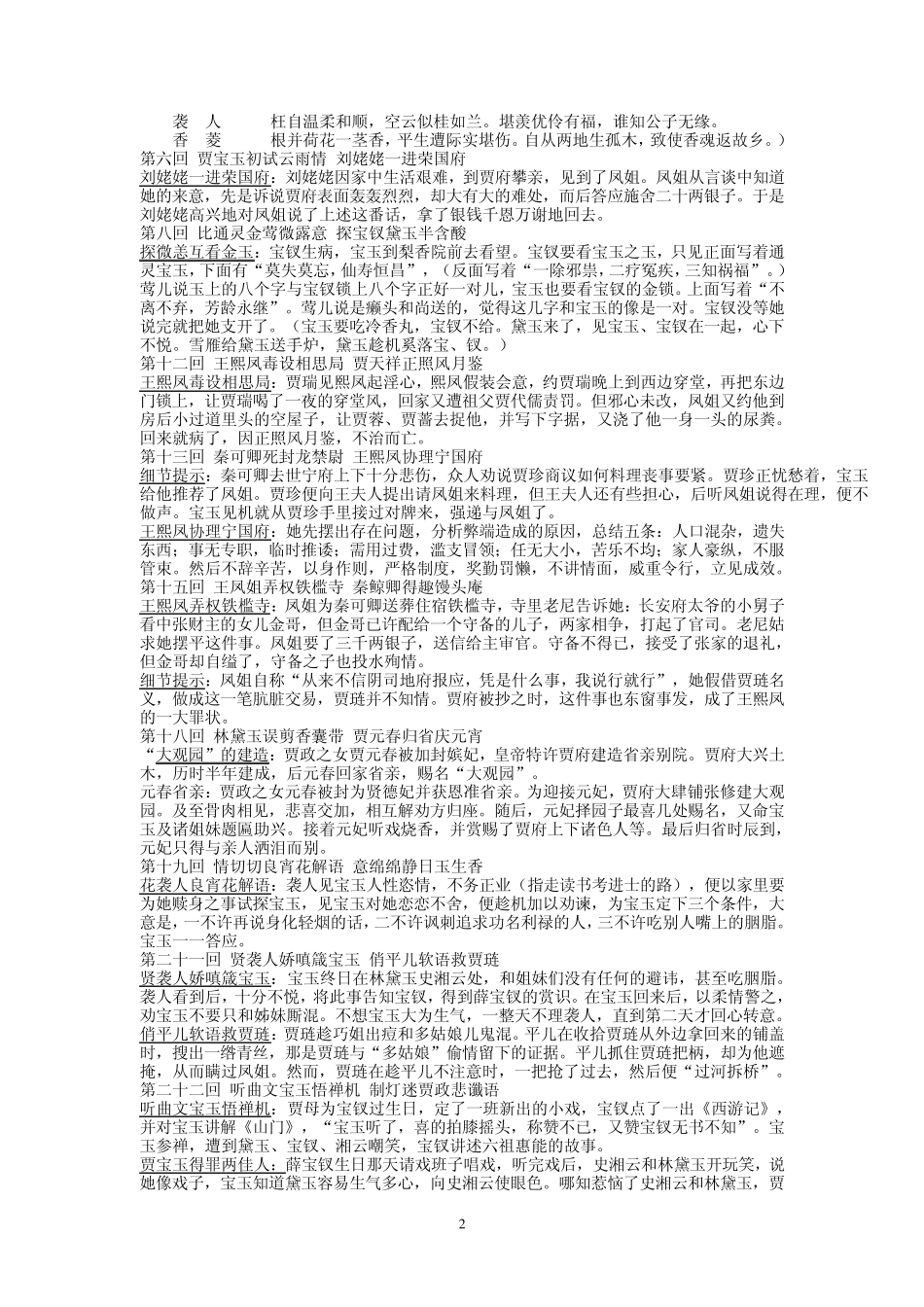 《红楼梦》重点情节梳理1_第2页