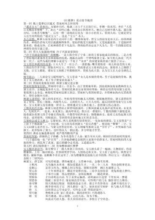 《红楼梦》重点情节梳理1