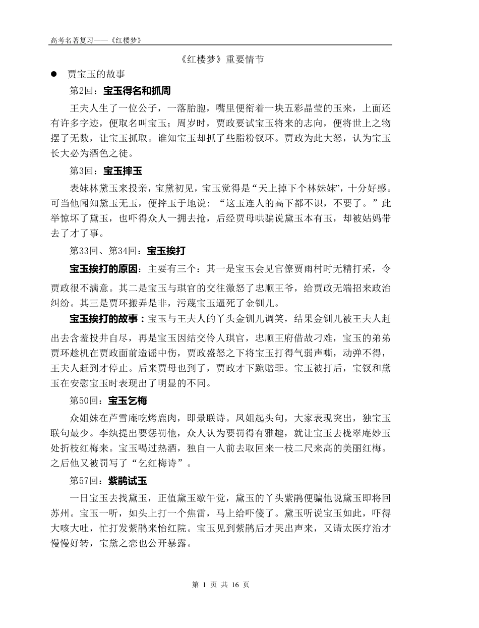 《红楼梦》重要情节(按人物分类)_第1页