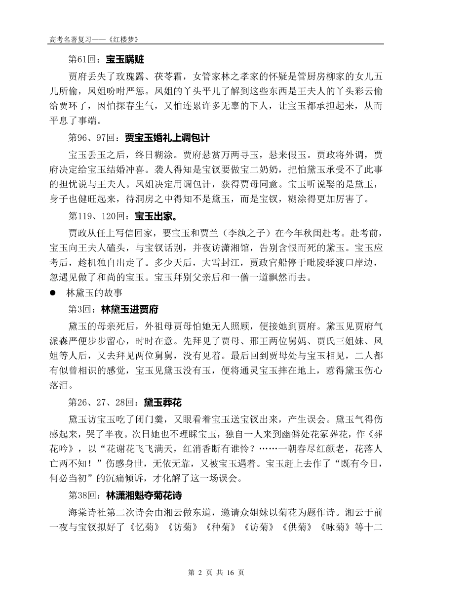 《红楼梦》重要情节(按人物分类)_第2页