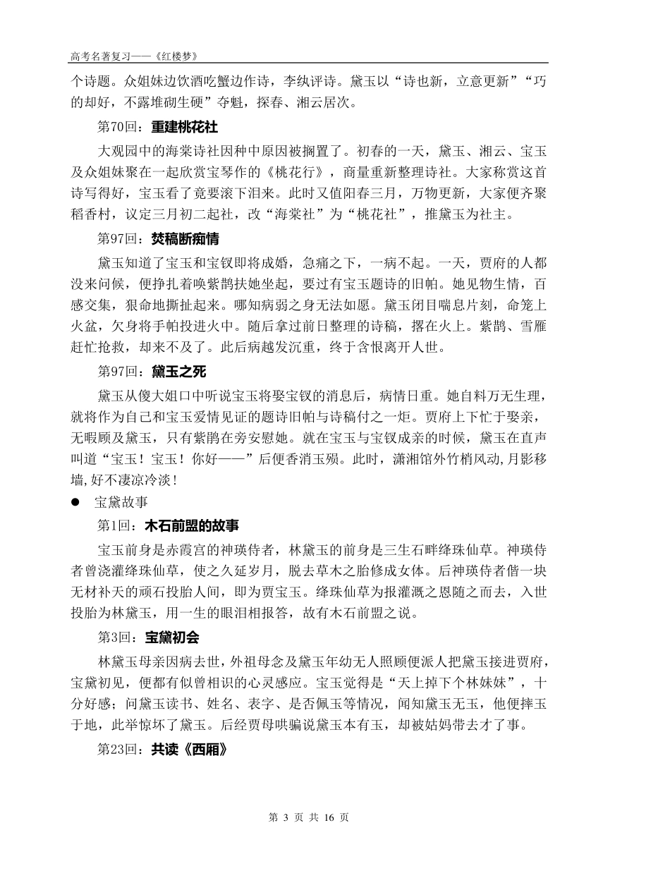 《红楼梦》重要情节(按人物分类)_第3页