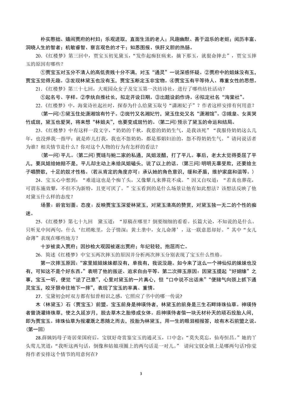 《红楼梦》阅读简答题_第3页