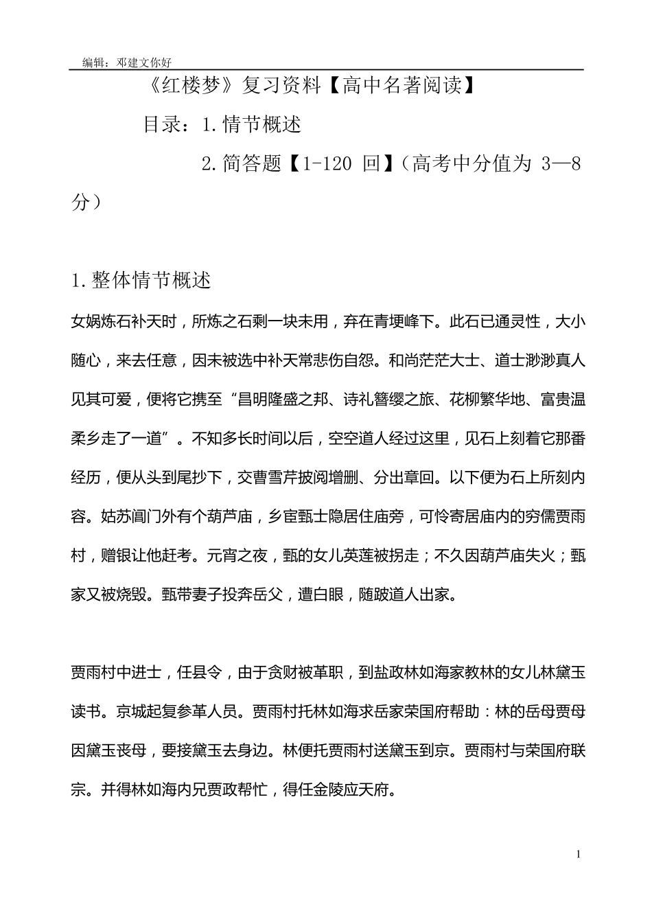 《红楼梦》高考复习资料_第1页